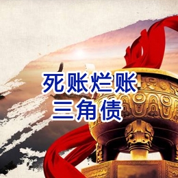 饶河要债公司